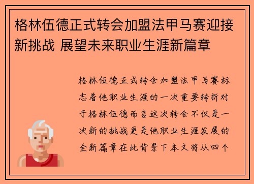 格林伍德正式转会加盟法甲马赛迎接新挑战 展望未来职业生涯新篇章 格林伍德正式转会加盟法甲马赛迎接新挑战 展望未来职业生涯新篇章