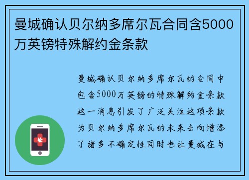 曼城确认贝尔纳多席尔瓦合同含5000万英镑特殊解约金条款 曼城确认贝尔纳多席尔瓦合同含5000万英镑特殊解约金条款