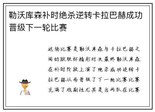 勒沃库森补时绝杀逆转卡拉巴赫成功晋级下一轮比赛 勒沃库森补时绝杀逆转卡拉巴赫成功晋级下一轮比赛