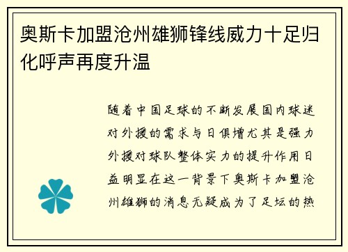 奥斯卡加盟沧州雄狮锋线威力十足归化呼声再度升温 奥斯卡加盟沧州雄狮锋线威力十足归化呼声再度升温