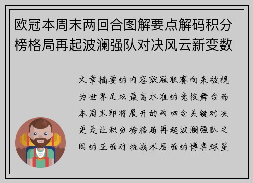 欧冠本周末两回合图解要点解码积分榜格局再起波澜强队对决风云新变数 欧冠本周末两回合图解要点解码积分榜格局再起波澜强队对决风云新变数