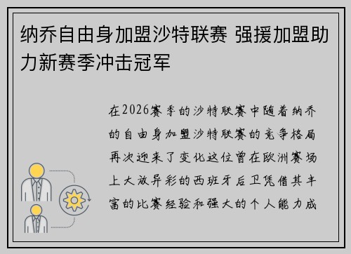 纳乔自由身加盟沙特联赛 强援加盟助力新赛季冲击冠军 纳乔自由身加盟沙特联赛 强援加盟助力新赛季冲击冠军