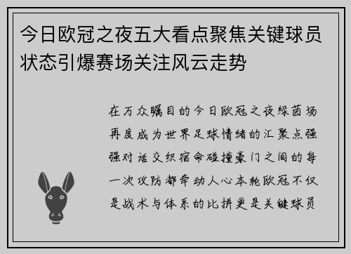 今日欧冠之夜五大看点聚焦关键球员状态引爆赛场关注风云走势 今日欧冠之夜五大看点聚焦关键球员状态引爆赛场关注风云走势