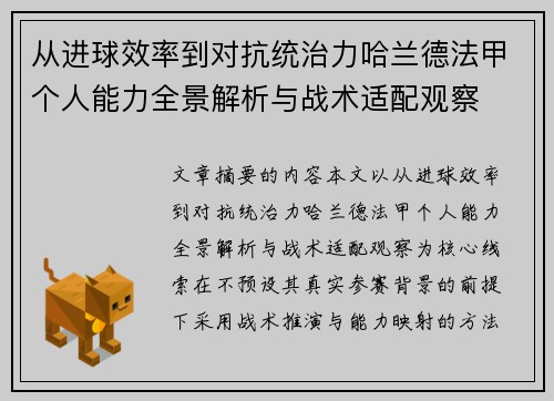 从进球效率到对抗统治力哈兰德法甲个人能力全景解析与战术适配观察 从进球效率到对抗统治力哈兰德法甲个人能力全景解析与战术适配观察