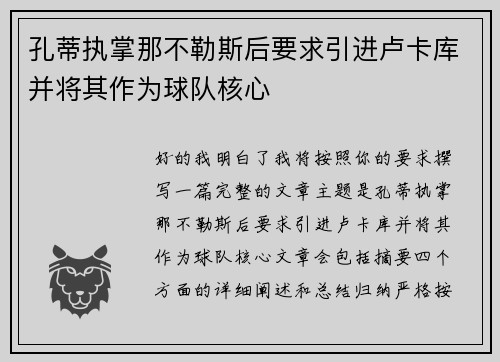 孔蒂执掌那不勒斯后要求引进卢卡库并将其作为球队核心 孔蒂执掌那不勒斯后要求引进卢卡库并将其作为球队核心